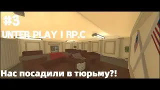 Нас посадили в тюрьму?! I UNTURNED RP I UNTER PLAY