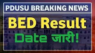 PDUSU B.ED. RESULT DATE | Shekhawati University Bed Integrate result update| PDUSU Updates
