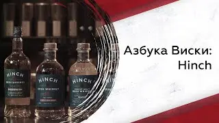 Whiskey ABCs: Irish Hinch