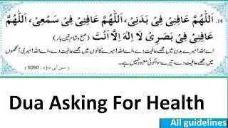 Dua Asking For Health |  اللھم عافنی فی بدنی
