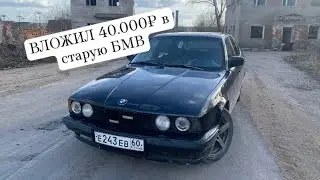 ЧТО ПРОИСХОДИЛО С BMW E34 за эти 3 месяца?! СКОЛЬКО ВЛОЖИЛ?! ЧТО ЛОМАЛОСЬ?