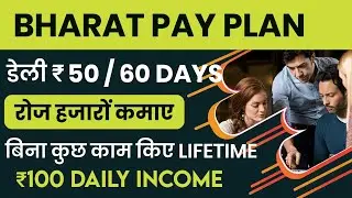 Bharat Pay Business Plan | New Mlm Plan Launch 2023 | Autopool se kmaaye 4 crore Income | 100₹ Daily