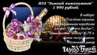 Подарочные корзины к Новому Году 2018