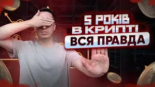 Заборонене відео про крипту для новачків
