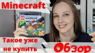 Minecraft. LEGO. Выживание в тайге с лисами и волками Стив против скелетона.Обзор(21162) 