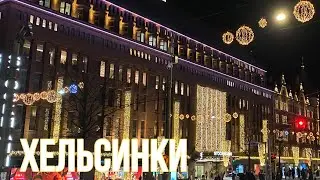 Новый год в Хельсинки | Дегустация устриц | Открытый бассейн зимой | Что купить в Хельсинки