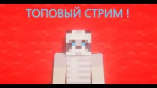 СТРИМ ПО МАЙНКРАФТУ И ФОРОФТЕНКС И ПО ГТА 5 ОНЛАЙН ИГРАЕМ С ПОДПИСЧИКАМИ