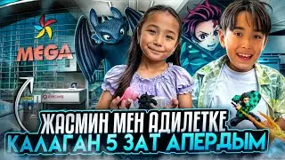 Жасмин мен Әділет қалаған 5 ЗАТЫН ӘПЕРДІМ 🤩| Ең үлкен МЕГА | Мені тонады 😭😂