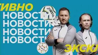 Новая форма ФК ЦСКА. Иртыш ОМСК