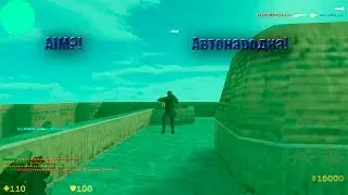 кс 1.6 • тащерское авп ► автонаводка бан!