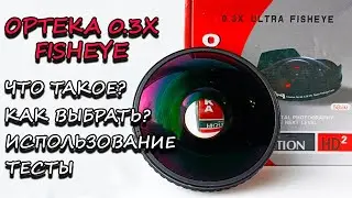 OPTEKA 0.3X Fisheye for Skateboarding