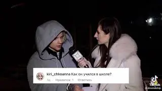 Егор Шип отвечает на вопросы!! Мия и егор встречаются!? как учился Егор? в школе?  Слили трек!?😮