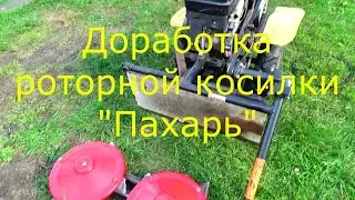 Upgrading the Pakhar rotary mower