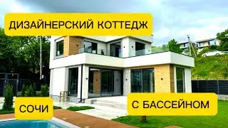 Дизайнерский дом с бассейном с участком