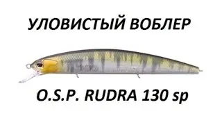 Уловистый воблер Рудра / Rudra OSP