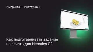 Как подготовить задание в Diaprint Cloud & PC на печать для Hercules G2