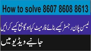 how to solve teaching practice 8608
