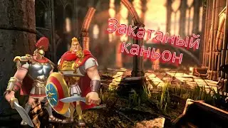 Закатный Каньон / База и основы для НОВИЧКА [ Rise of Kingdoms ]