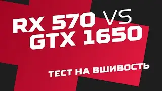 RX 570 vs. GTX 1650: A Head-to-Head Test