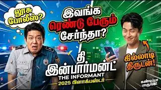 சிரிங்க ! சிரிங்க ! சிரிச்சுகிட்டே இருங்க | Korean Action Comedy Movies In Tamil |  Dubz Tamizh