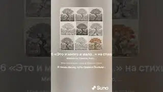 Мне грустно оттого, что я еще так молод на стихи Ф  Чернова SUNO & DJ KON TAKTS