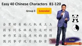 Easy Chinese characters Group 3, extended version | Characters 81-120.  Dr Chan learn Chinese.
