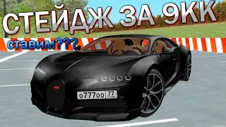 СТОИТ ЛИ ДЕЛАТЬ СТЕЙДЖ ЗА 9 МИЛЛИОНОВ? MTA Province