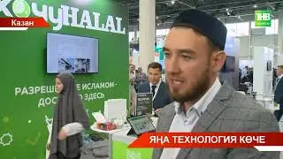 Татарстанда Казан Диджитал Вик Халыкара форумы башланды