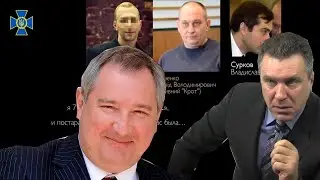 Записи СБУ.  Задержание Игоря Беркута.  ФСБ и помощник Рогозина