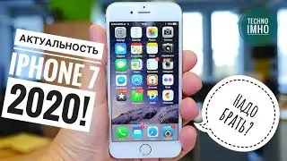 АКТУАЛЬНОСТЬ iPHONE 7 (2020) СТОИТ ЛИ ПОКУПАТЬ?! || ОБЗОР