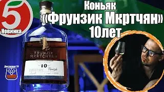 Коньяк 