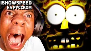 IShowSpeed на русском⧸IShowSpeed играет в хороры на телефоне/IShowSpeed русский перевод⧸ishowspeed