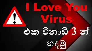How to make I love you virus sinhala