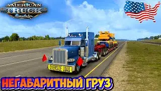 🔴AmericanTruckSimulator, ПО ШТАТУ ТЕХАС!!!