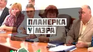 Планерка у мэра
