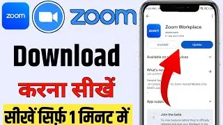 zoom app download kaise kare | zoom app download | zoom app download nahi ho raha hai