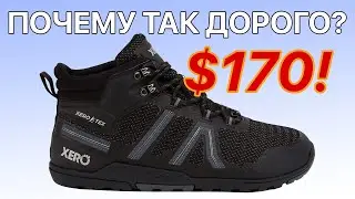 ОЧЕНЬ ДОРОГО! / Обзор ботинок для ТРЕККИНГА XERO EXCURSION FUSION