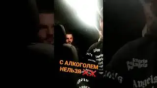 С АЛКОГОЛЕМ ⛔⛔НЕЛЬЗЯ В ТАКСИ
