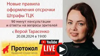 ⚡️ Новые правила оформления отсрочки и штрафы ТЦК