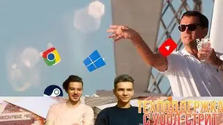 По чесноку смотрим TheNafig | Техподдержка с Уоол-Стрит