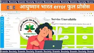 CSC Aayushman Bharat error| आयुष्मान भारत एरर की पूरी जानकारी #ayushman #ayushmanbharatcard