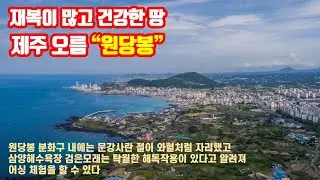 Jeju Oreum 