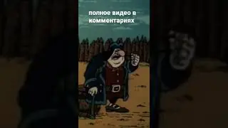 Джон Сильвер король ператов #short #мемы #фонг #островсокровищ