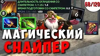 МАГИЧЕСКИЙ СНАЙПЕР ЧЕРЕЗ АГАНИМ ВЫНОСИТ В СОЛО | ДОТА 2 ГАЙД 7.28 | КАЖДЫЙ МОЖЕТ МИД ЧЕЛЛЕНДЖ 68/120