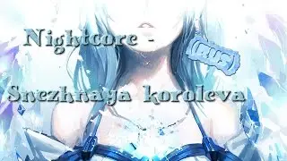 Nightcore - Snezhnaya koroleva (RUS)
