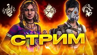 ЧЕ ТАМ В ДБД | Dead by Daylight Mobile стрим