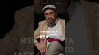 Изневярата, като "игра" на мозъка. #ДрСтаменов #MEDcast #БолницаНадежда #СексИрепродукция #секс