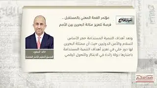 صحافتكم |10-9-2024