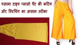 Ladies Pajama Type Palazzo Pant Cutting and Stitching // Women Pant