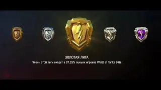 поднимаю рейтинг с 3к до 4к  Tanks Blitz #2